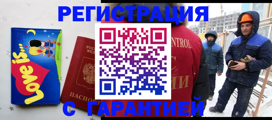 прописка паспорт в Улан-Удэ