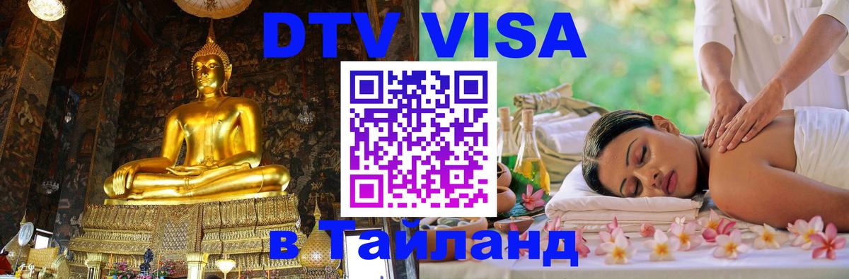 Visa в Таиланд 